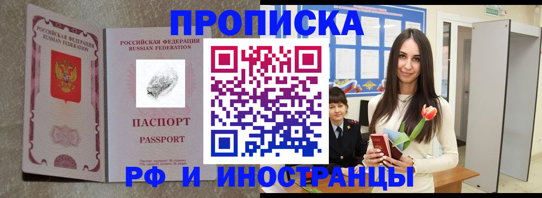 временная регистрация для всех в Балахне