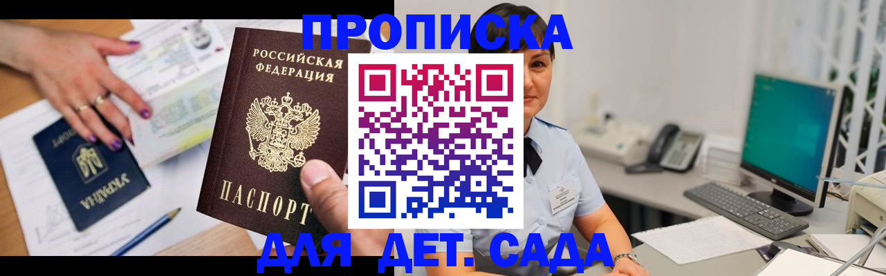 прописка законно в Балахне