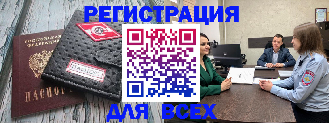 временная регистрация законно в Балахне