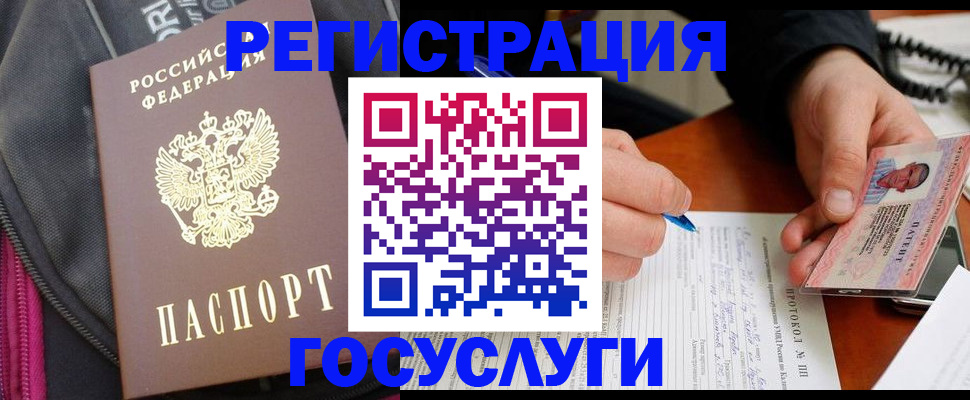 прописка штамп в Балахне