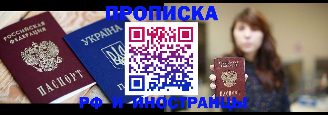 временная регистрация в Балахне