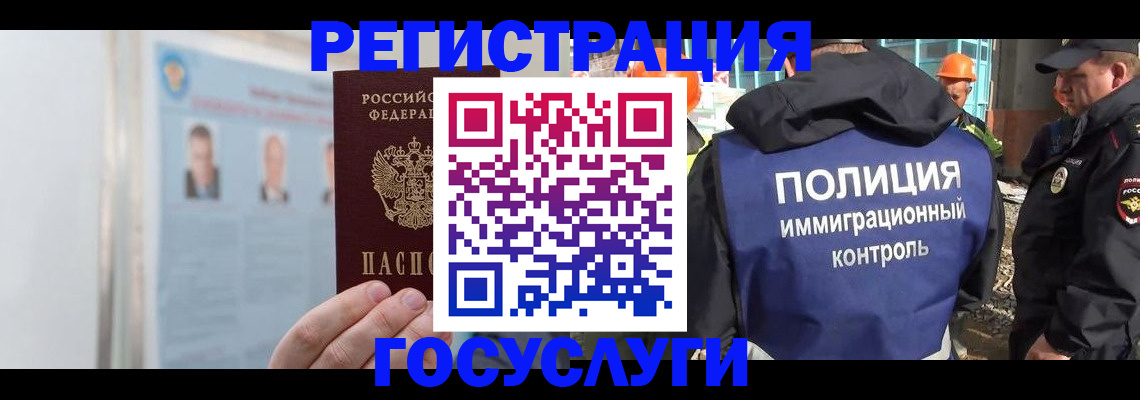 временная регистрация для всех в Балахне