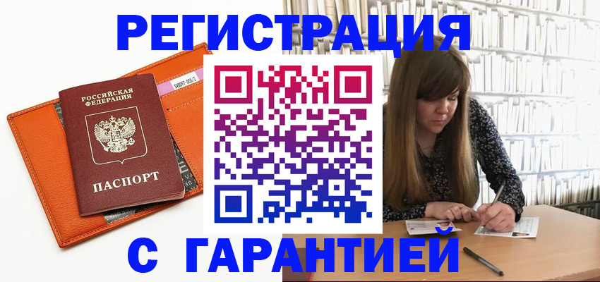 регистрация в Балахне