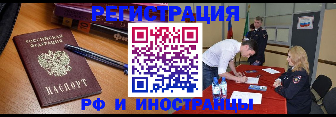временная регистрация для всех в Балахне