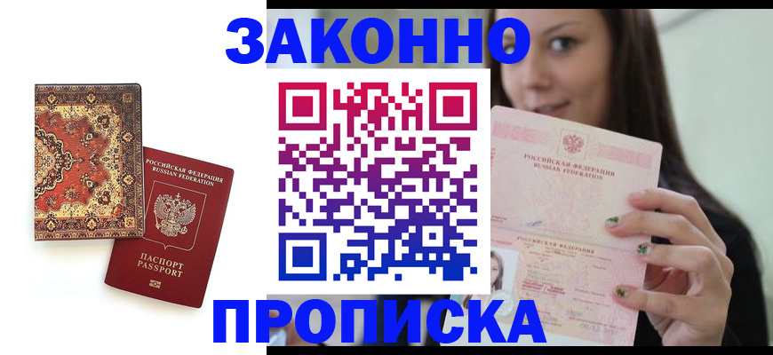 прописка ребенка в Балахне